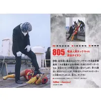 Calbee Kamen Rider Chips - Kamen Rider Stronger / Hitotsume Titan & Electronic Wave Humanoid Tackle