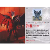Calbee Kamen Rider Chips - Kamen Rider (Skyrider) / Suddendas