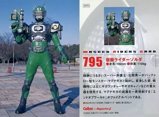 Calbee Kamen Rider Chips - Kamen Rider Ryuki / Kamen Rider Zolda