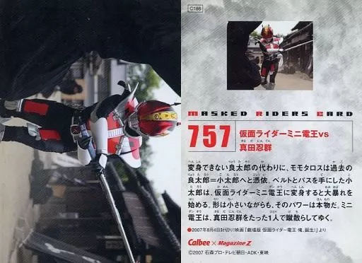 Calbee Kamen Rider Chips - Kamen Rider Den-O / Kamen Rider Mini Den-O