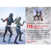 Calbee Kamen Rider Chips - Kamen Rider / Chameleon Man & Kamen Rider 1