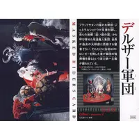Calbee Kamen Rider Chips (830：デルザー軍団)