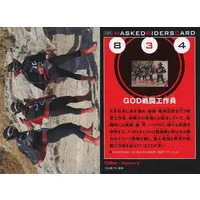 Calbee Kamen Rider Chips (834：GOD戦闘工作員)
