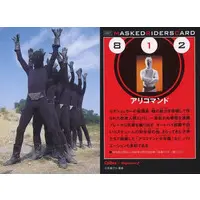 Calbee Kamen Rider Chips - Kamen Rider (Skyrider) / Ari Commandos