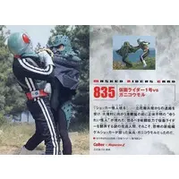 Calbee Kamen Rider Chips - Kamen Rider / Ganikoumoru & Kamen Rider 1