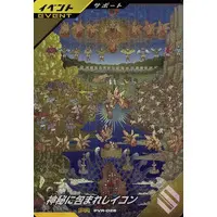 Ganbarizing (PVR-028[PR]：神秘に包まれしイコン)