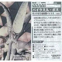 Trading Card - Gamera vs. Viras