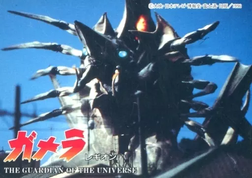 Trading Card - Gamera 2: Attack of Legion
