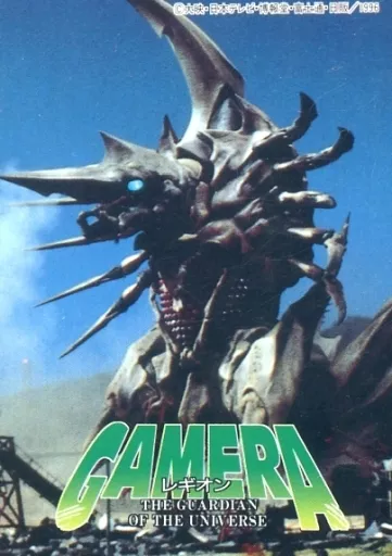 Trading Card - Gamera 2: Attack of Legion