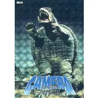 Trading Card - Gamera the Guardian of the Universe