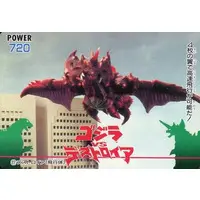 Trading Card - Godzilla vs. Destoroyah / Destoroyah