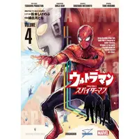 Book - Ultraman: Along Came a Spider-Man / Gabora