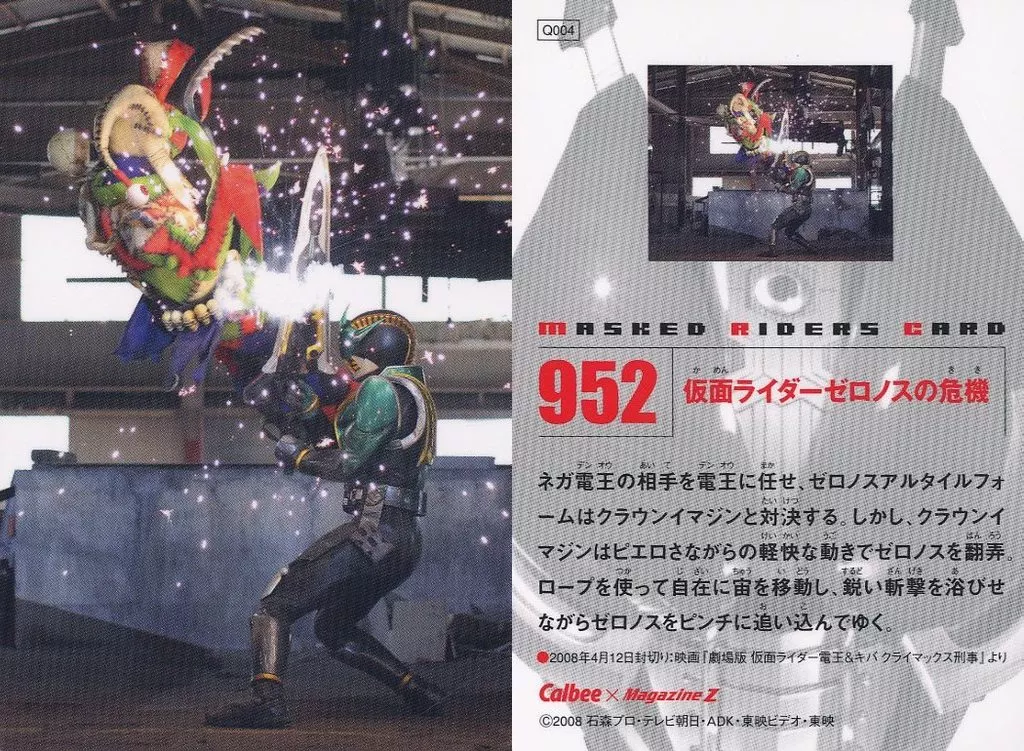 Calbee Kamen Rider Chips - Kamen Rider Den-O / Kamen Rider Zeronos