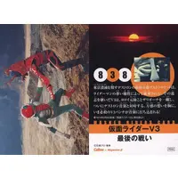 Calbee Kamen Rider Chips - Kamen Rider V3 / Kamen Rider V3 (Character)