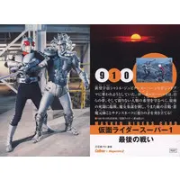 Calbee Kamen Rider Chips - Kamen Rider Super-1 / Kamen Rider Super-1 (Character)