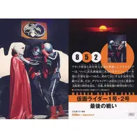 Calbee Kamen Rider Chips - Kamen Rider / Kamen Rider 1