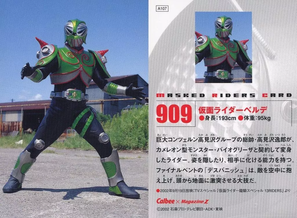 Calbee Kamen Rider Chips - Kamen Rider Ryuki / Kamen Rider Verde