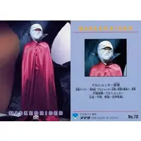 Trading Card (No.70[ノーマル]：首領)