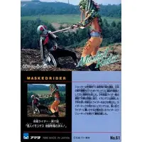 Trading Card (No.61[ノーマル]：仮面ライダー対イモリゲス)