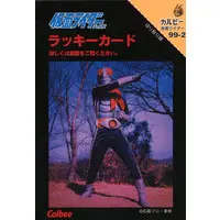 Calbee Kamen Rider Chips - Kamen Rider / Kamen Rider 2