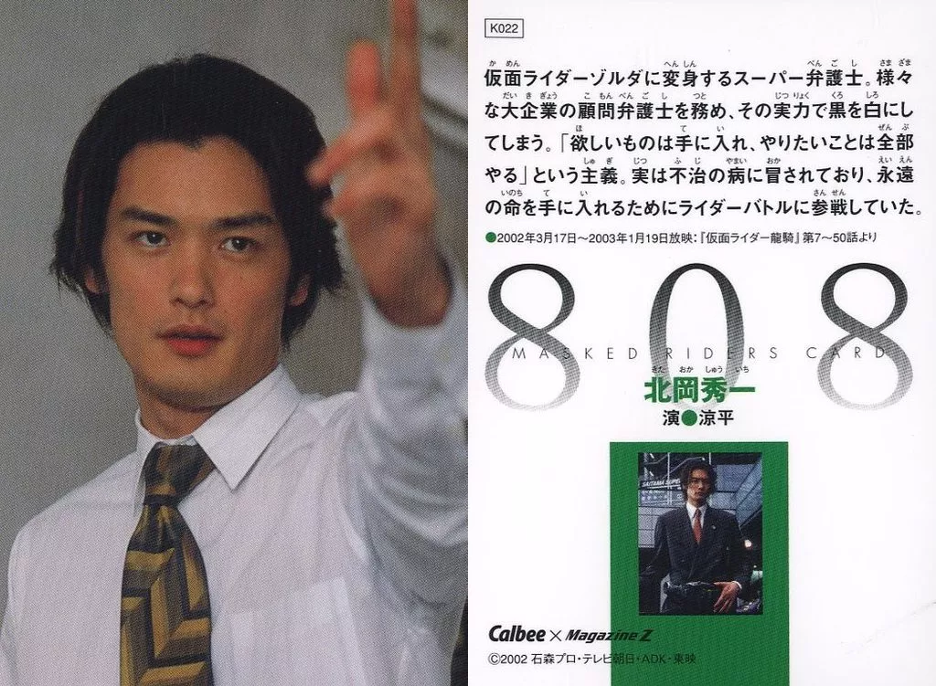 Calbee Kamen Rider Chips - Kamen Rider Ryuki / Shuichi Kitaoka