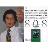 Calbee Kamen Rider Chips (808：北岡秀一)