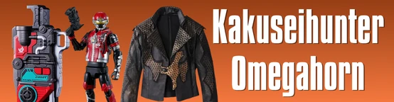 Kakuseihunter Omegahorn Kakuseihunter Omegahorn