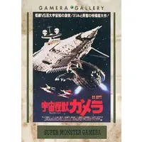 Trading Card - Gamera Super Monster