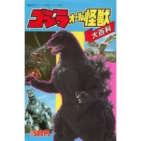 Book - Godzilla