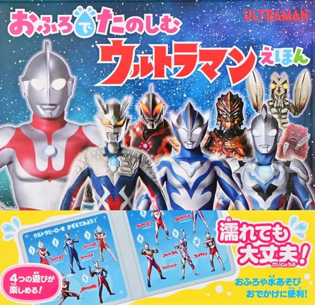 Book - Ultraman Geed / Ultraman Belial & Alien Baltan