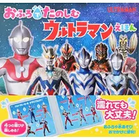 Book - Ultraman Geed / Ultraman Belial & Alien Baltan