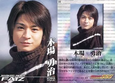 Trading Card - Kamen Rider 555