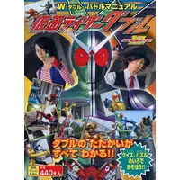 Book - Kamen Rider W / Kamen Rider Double
