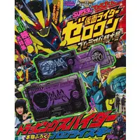 Book - Kamen Rider Zero-One