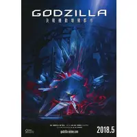 Flyer - Godzilla