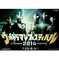 Flyer (フライヤー)ウルトラマンフェス2014)
