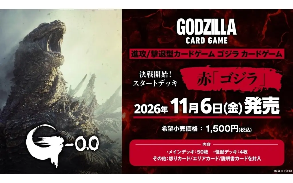 Trading Card - Godzilla Minus One (ゴジラ カードゲーム 決戦開始