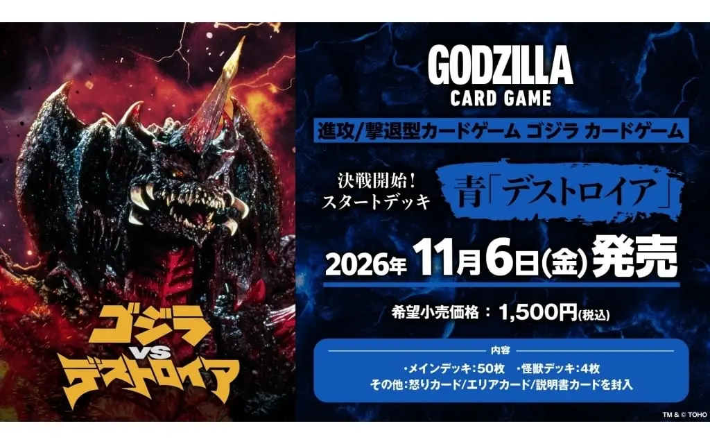 Trading Card - Godzilla vs. Destoroyah / Destoroyah