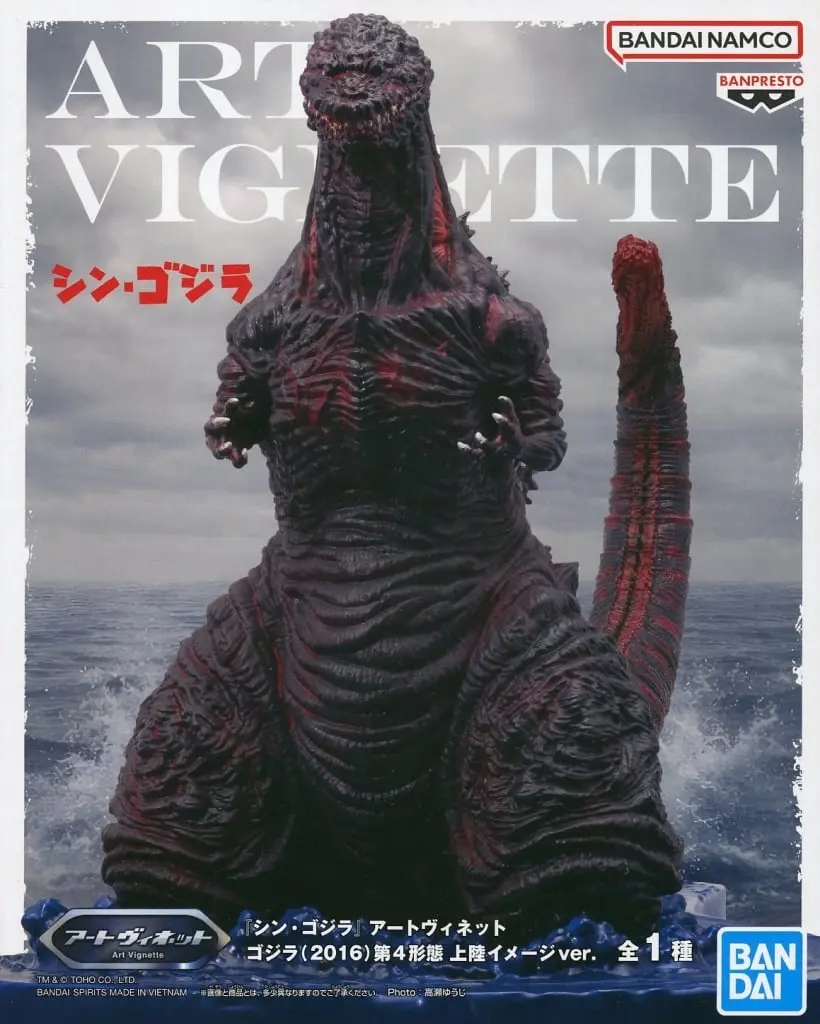 Figure - Shin Godzilla