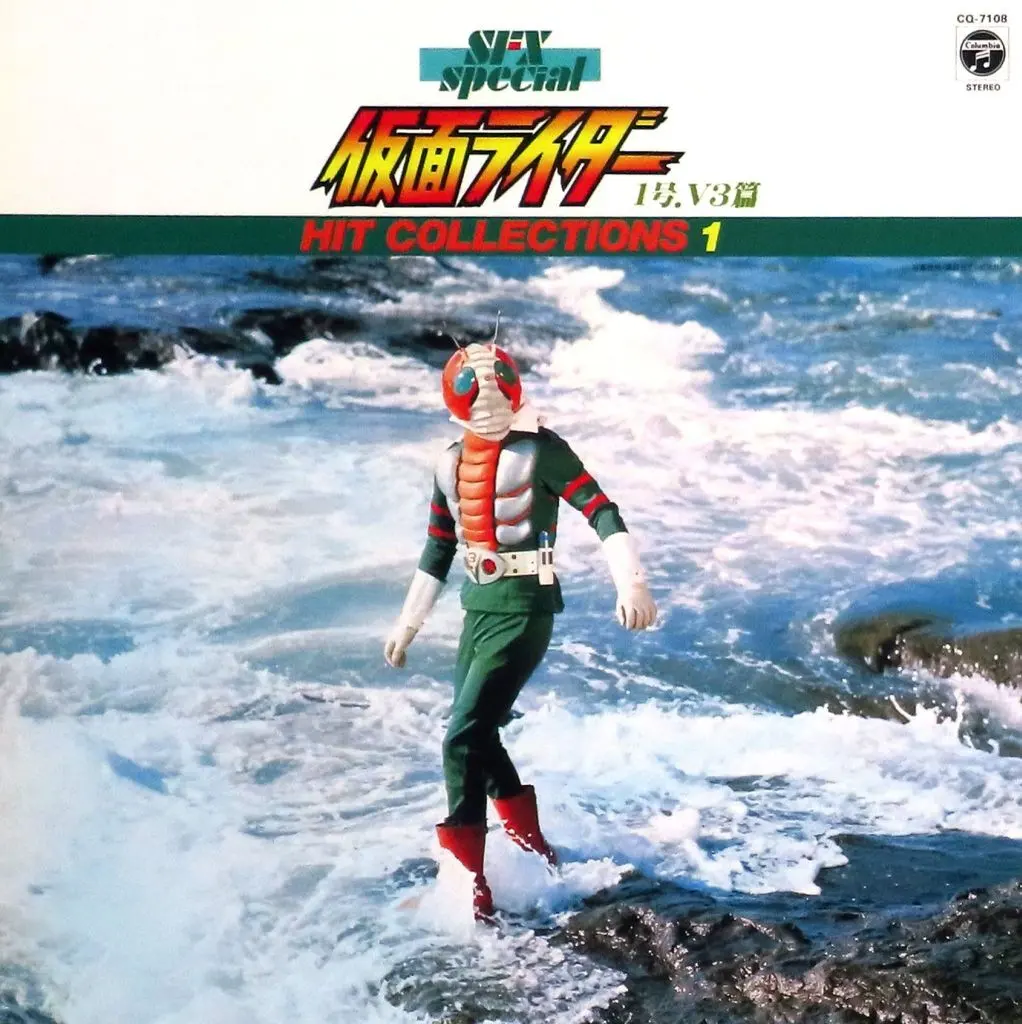 Vinyl - Kamen Rider V3