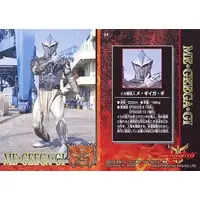 Trading Card - Kamen Rider Kuuga / Me·Geega·Gi