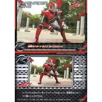 Trading Card - Kamen Rider Drive / Kamen Rider Drive (Character)