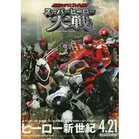 Flyer (<<演劇>> フライヤー)仮面ライダー×スーパー戦隊 スーパーヒーロー大戦  (史上最大のヒーローバトル！最強ヒーロー決定戦！))