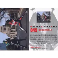 Calbee Kamen Rider Chips (849：議事堂前の刑事たち)