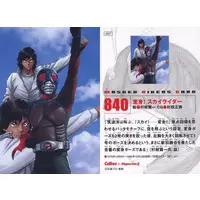 Calbee Kamen Rider Chips - Kamen Rider (Skyrider)
