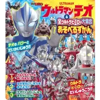 Book - Ultraman Teo