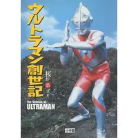Book (<<演劇>> ウルトラマン創世記)