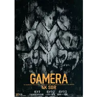 Flyer (<<演劇>> フライヤー)平成ガメラ三部作 劇場用プログラム 4K SDR (ガメラ生誕55周年!Gプロジェクトついにフィナーレ!!))