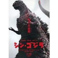 Flyer - Shin Godzilla