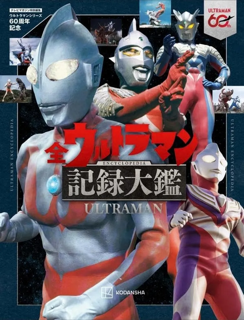 Book - Ultra Fight / Ultraman Saga